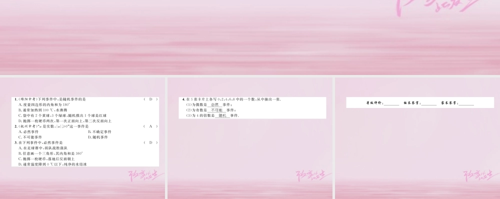 九年级数学上册 251 随机事件与概率 2511 随机事件练习课件 (新版)新人教版 课件