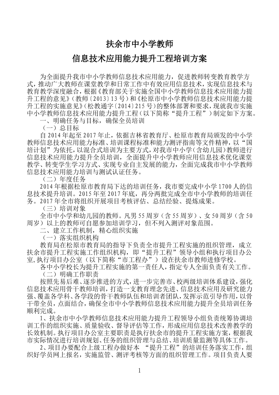 扶余市中小学教师信息技术_第1页