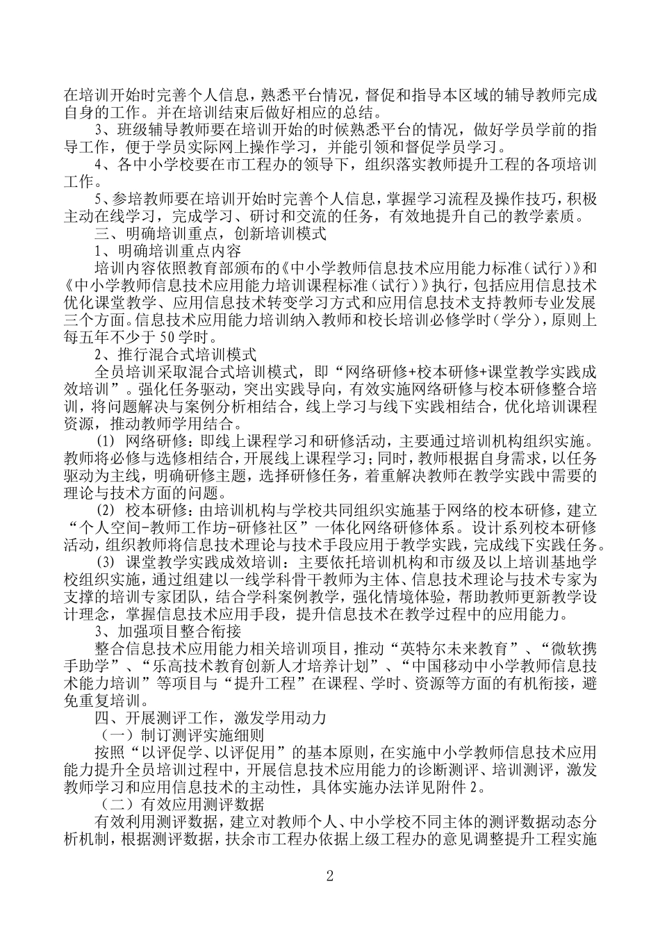 扶余市中小学教师信息技术_第2页