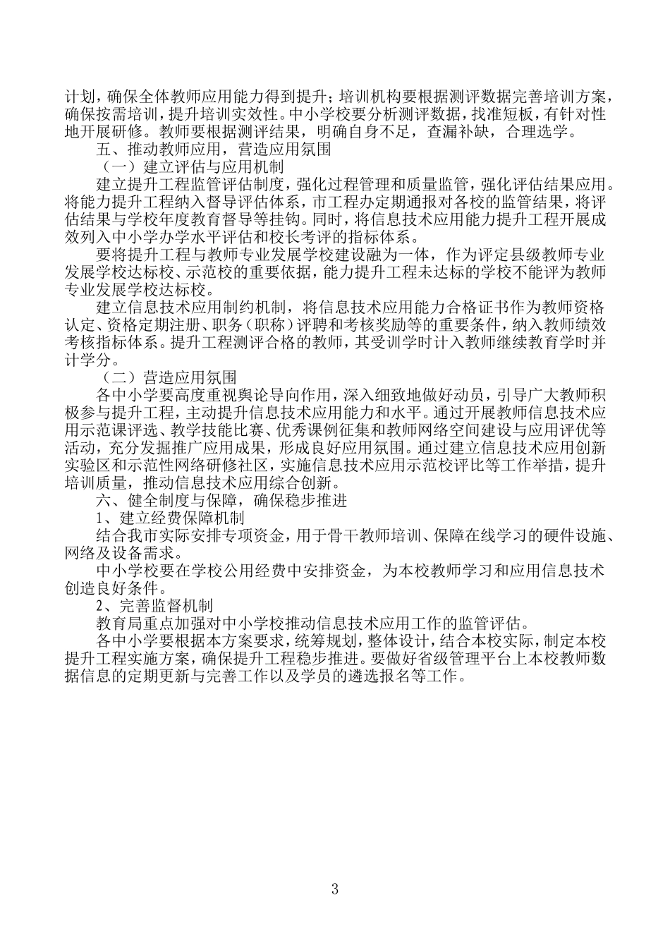 扶余市中小学教师信息技术_第3页