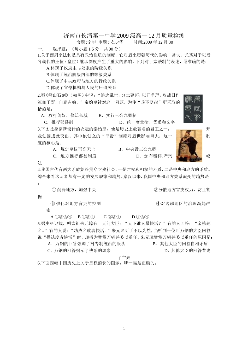 2009级高一历史第二次月考试题_第1页