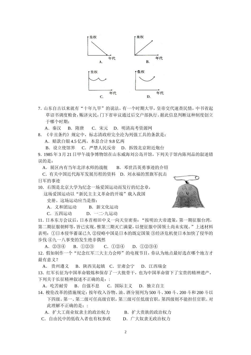 2009级高一历史第二次月考试题_第2页