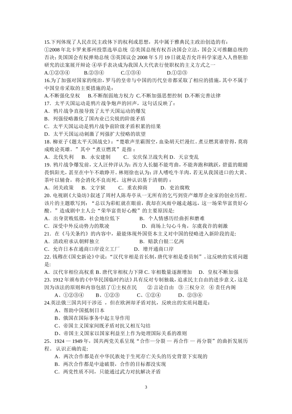 2009级高一历史第二次月考试题_第3页