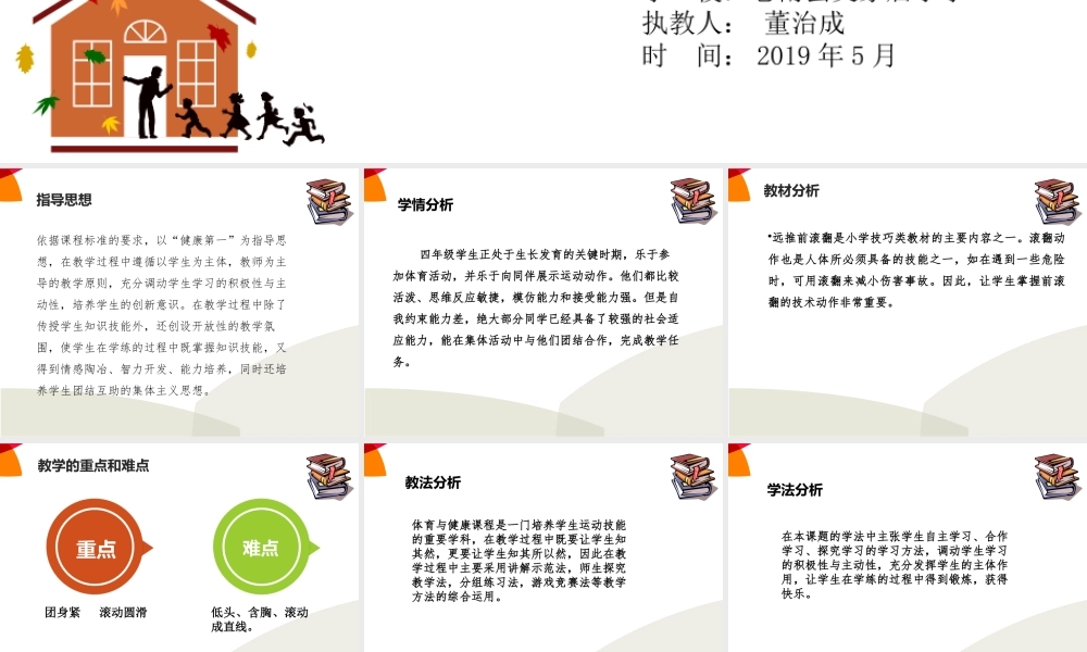 1、远撑前滚翻