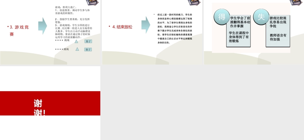 1、远撑前滚翻