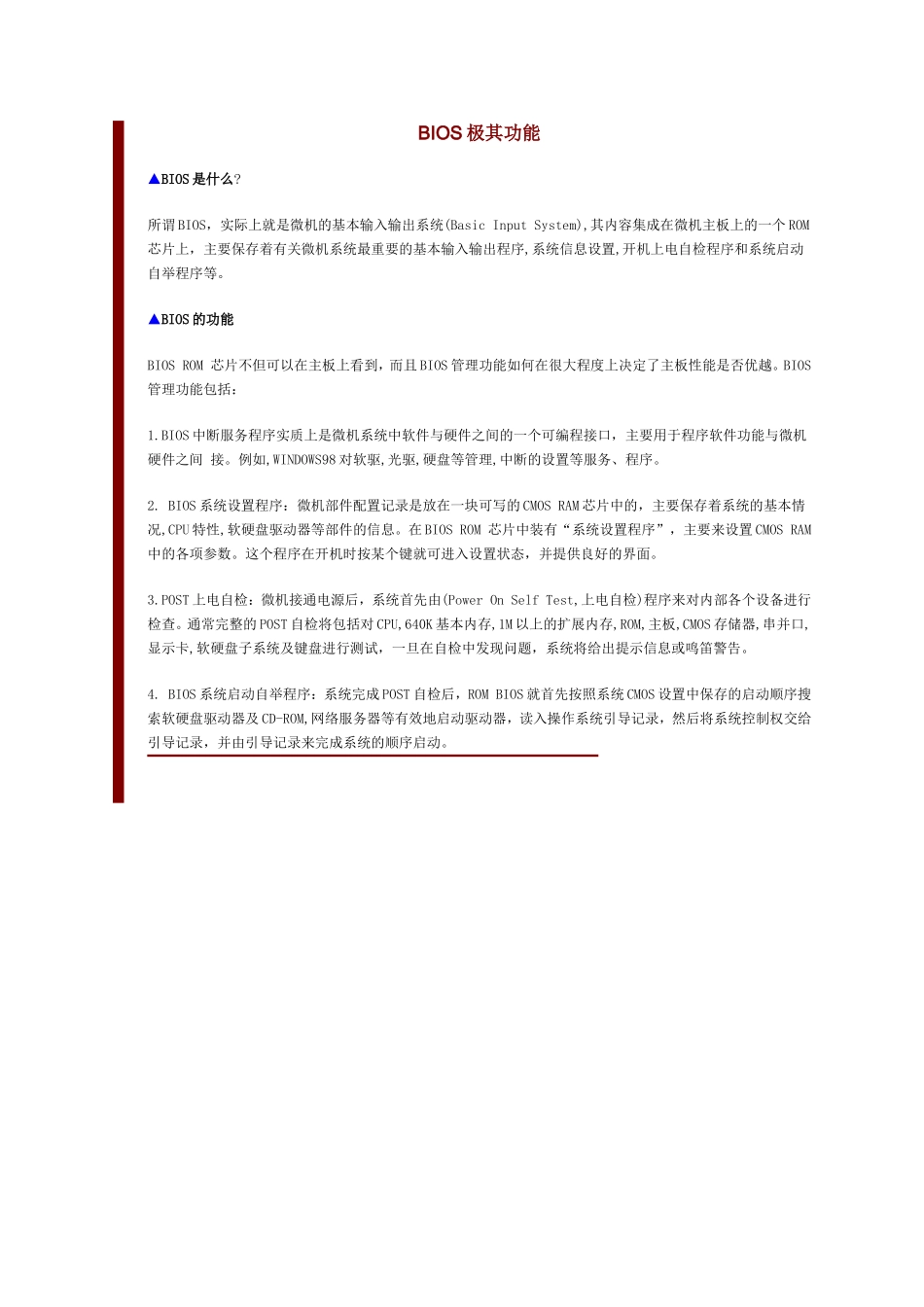 BIOS极其功能_第1页