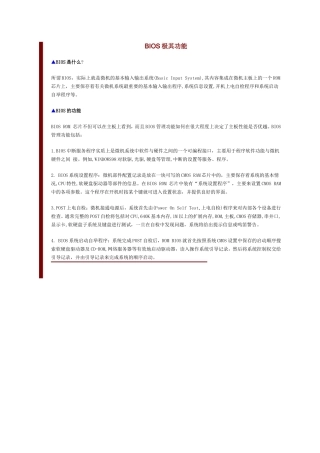 BIOS极其功能