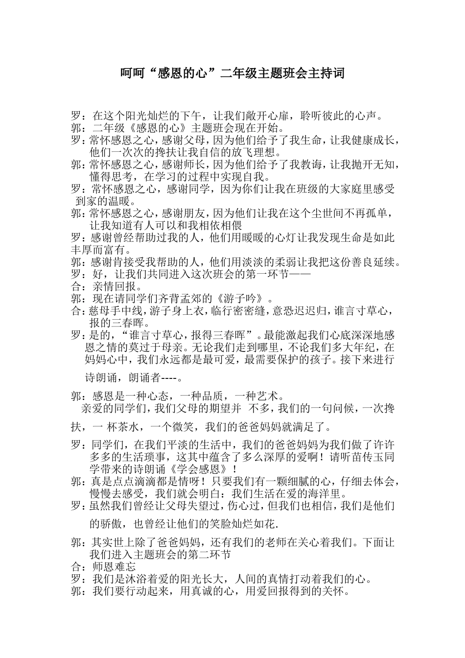 感恩的心主题班会_第1页