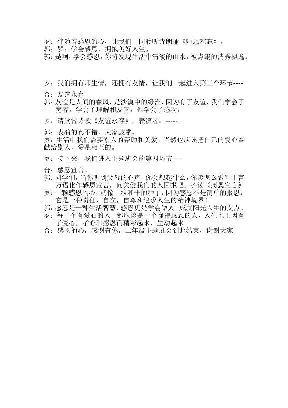 感恩的心主题班会_第2页