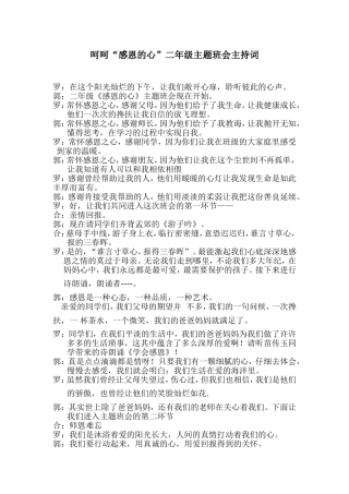 感恩的心主题班会
