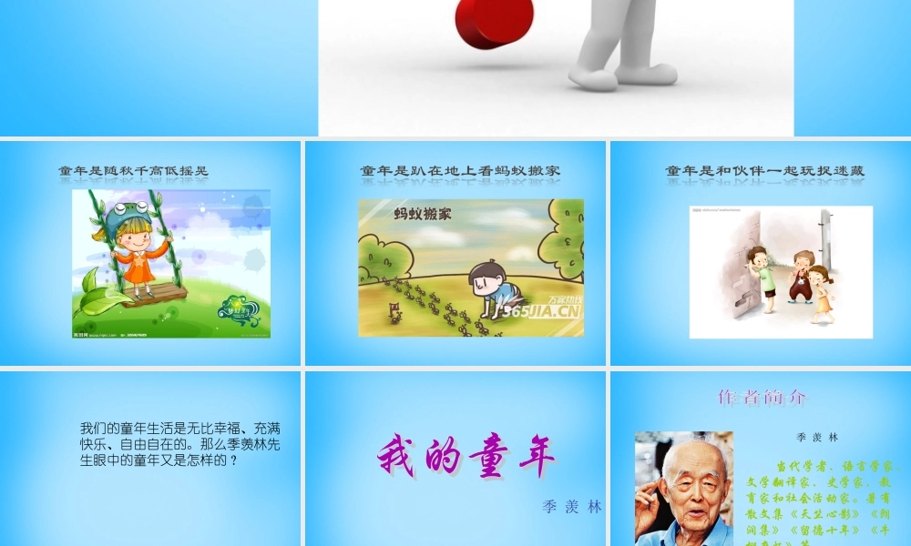 八年级语文下册 第5课(我的童年)课件 新人教版 课件