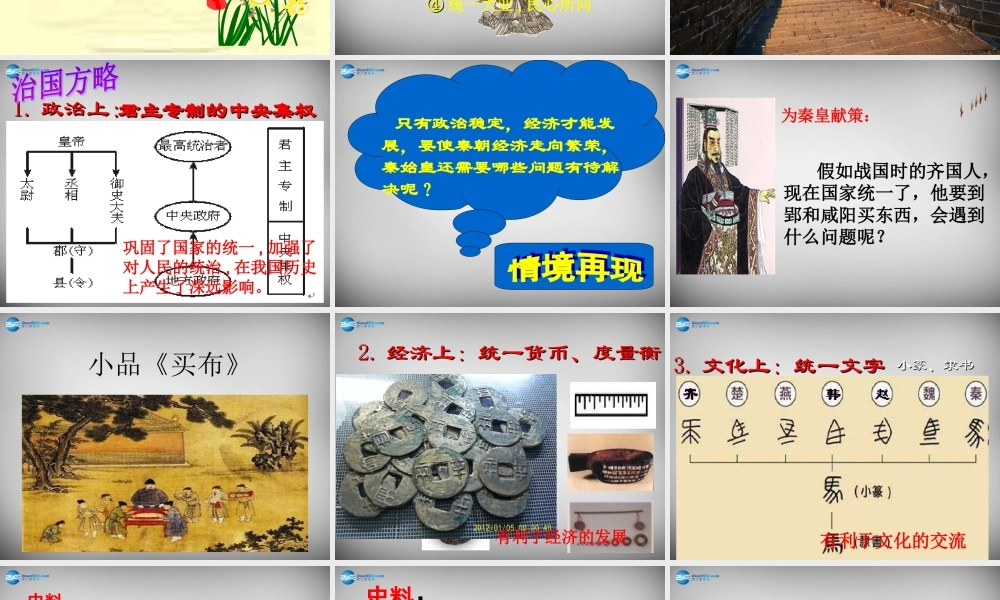 中学七年级历史上册 第三单元(10 秦王扫六合)课件 新人教版 课件