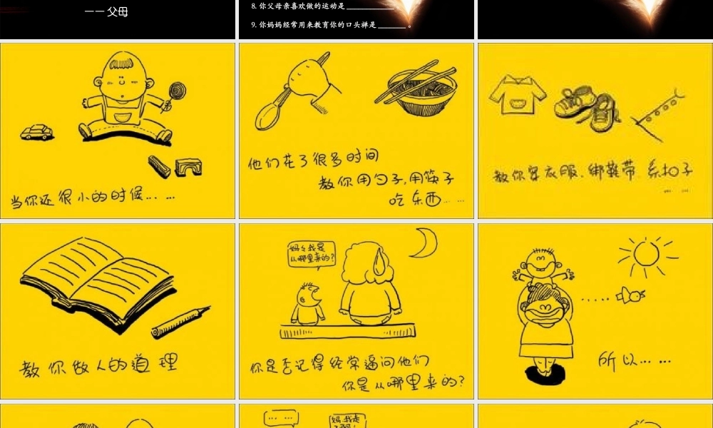 中学主题班会(拥有一颗感恩的心)课件