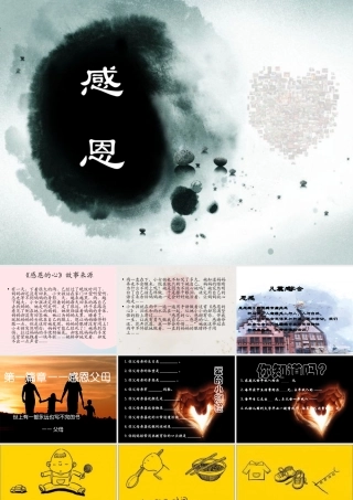 中学主题班会(拥有一颗感恩的心)课件