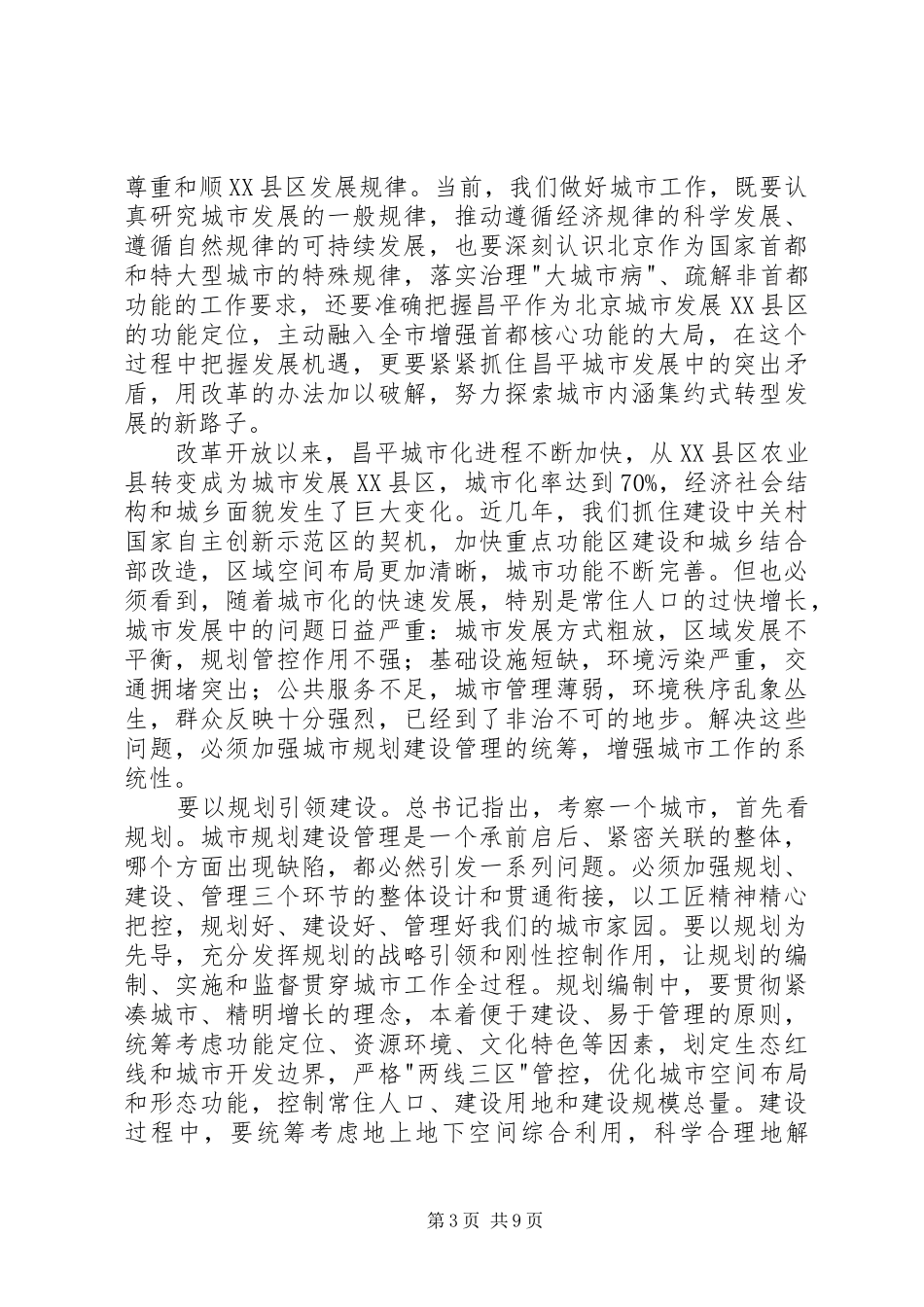 在区委四届十二次全会上的讲话_第3页