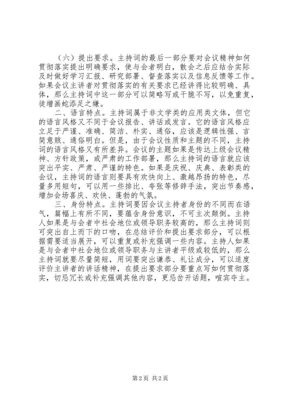 会议主持词写作格式_第2页
