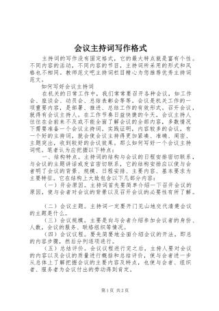 会议主持词写作格式