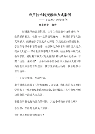 应用技术转变教学方式案例
