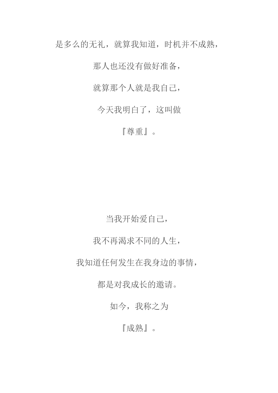 当我真正开始爱自己1_第2页