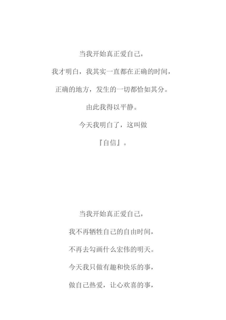 当我真正开始爱自己1_第3页