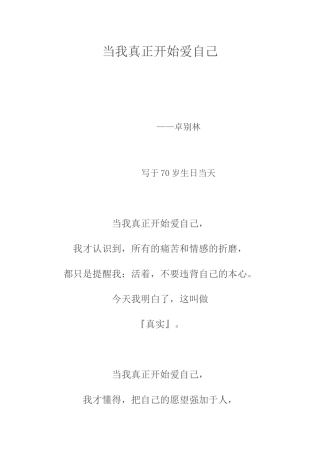 当我真正开始爱自己1