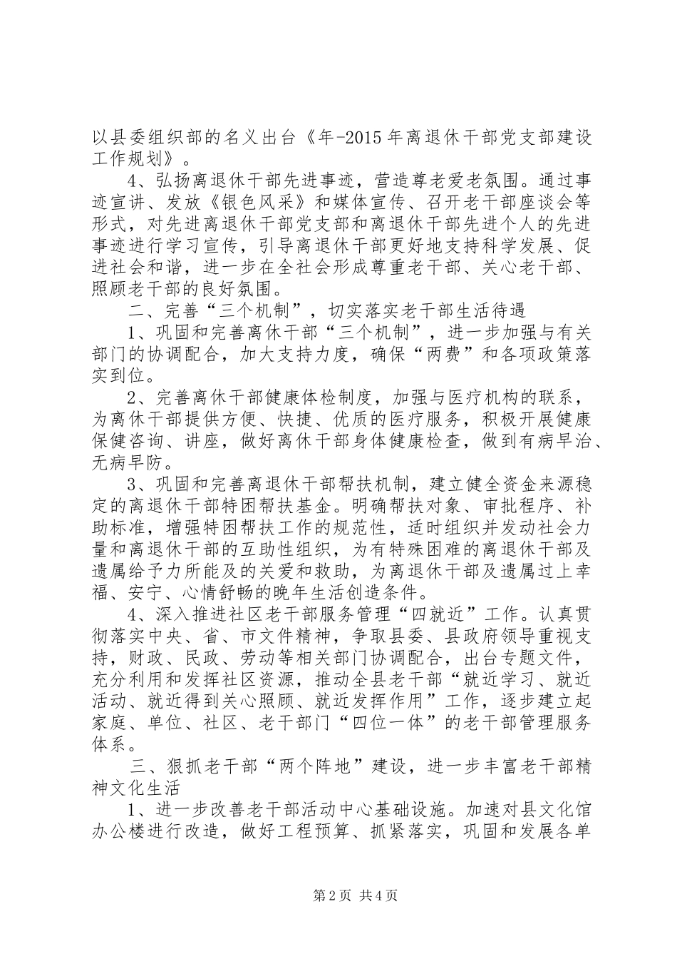 老干局全年老干部工作计划_第2页
