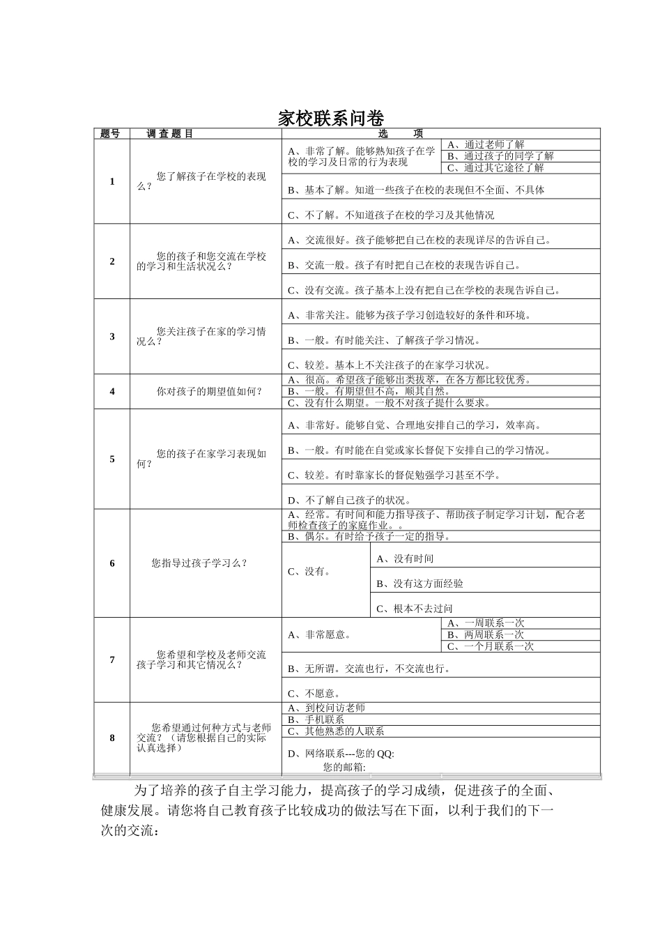 家校联系问卷 (4)_第1页