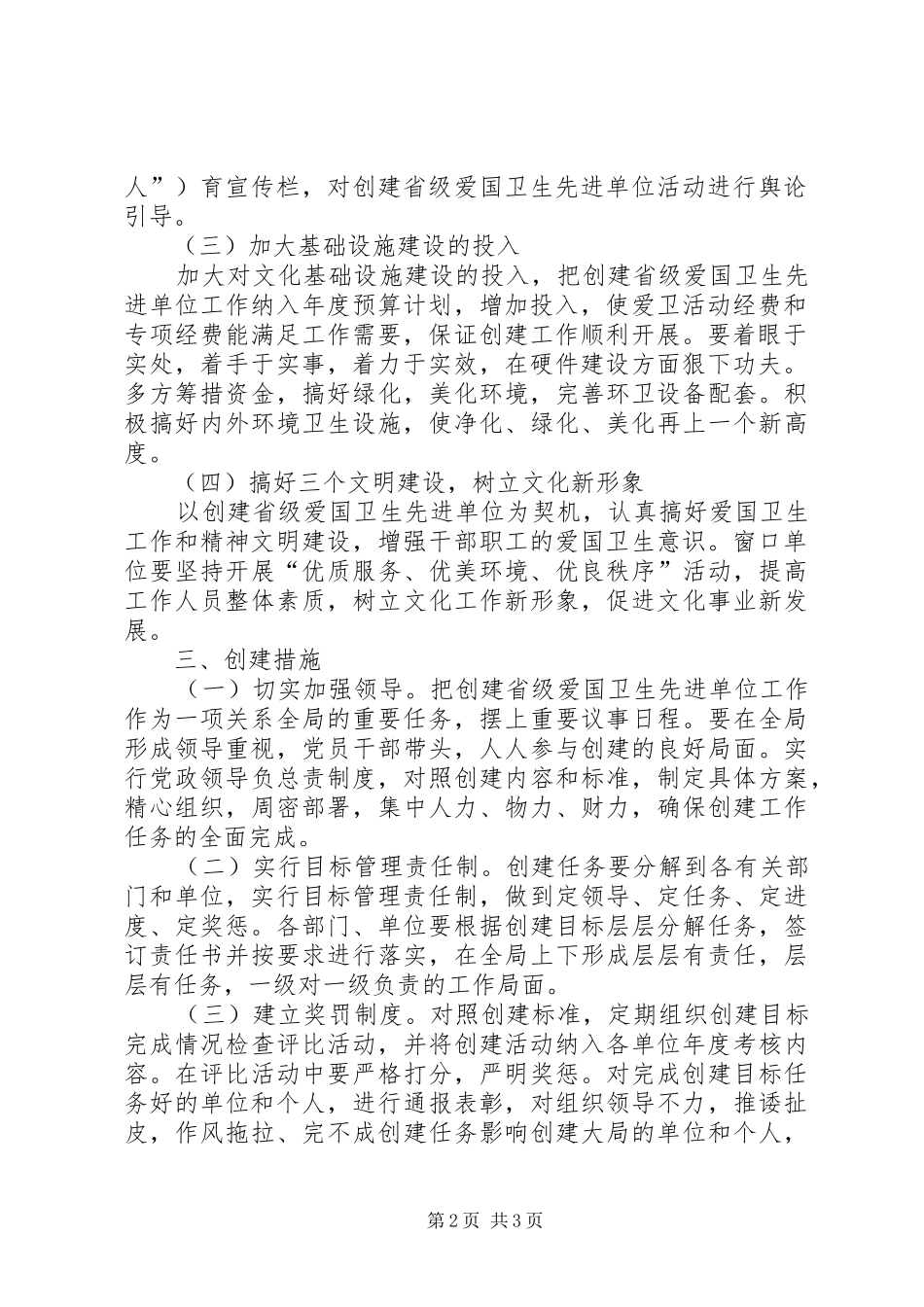 文化局创建省级爱国卫生先进单位规划_第2页