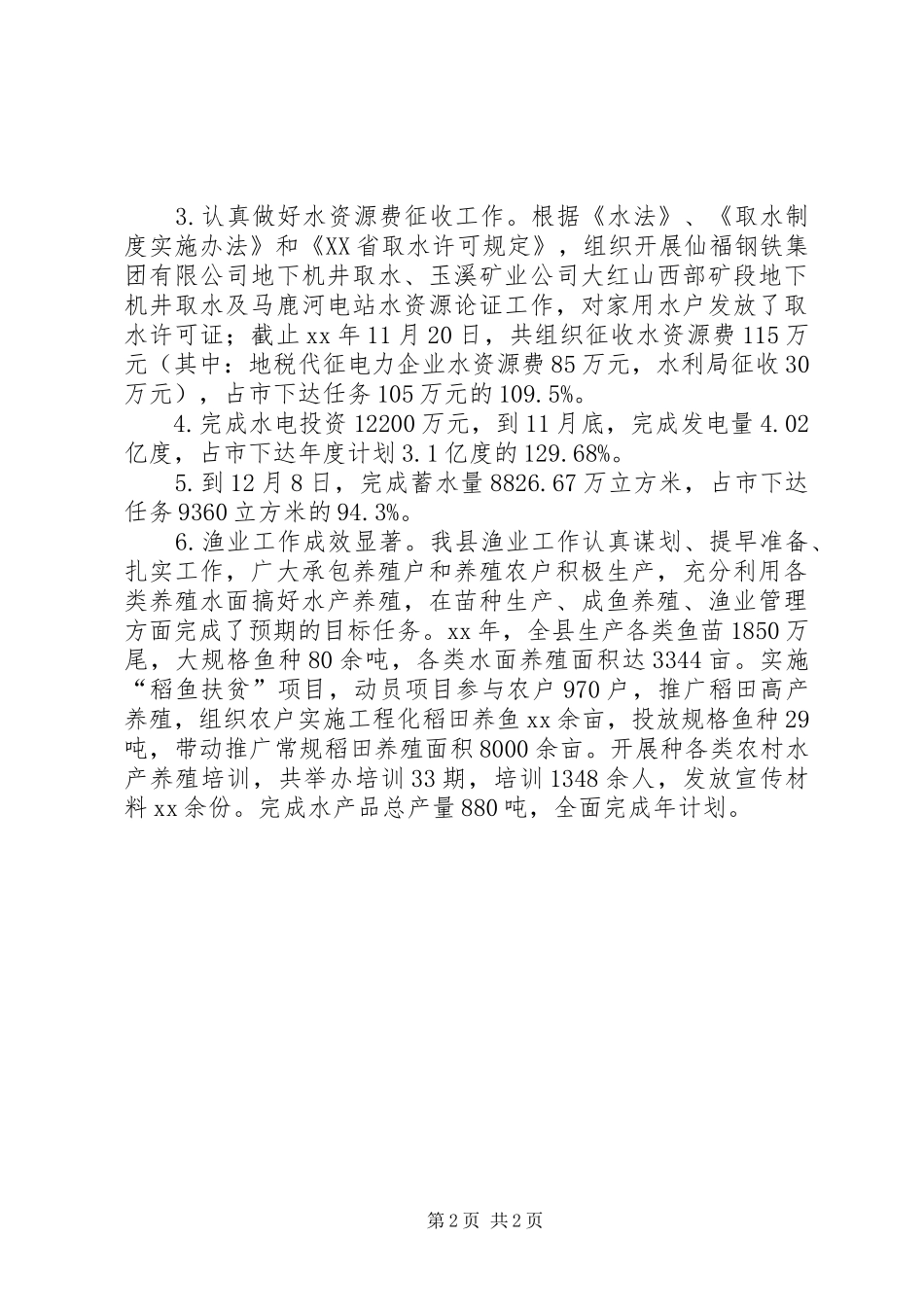 年县水利局工作总结存在的问题及年工作计划_第2页