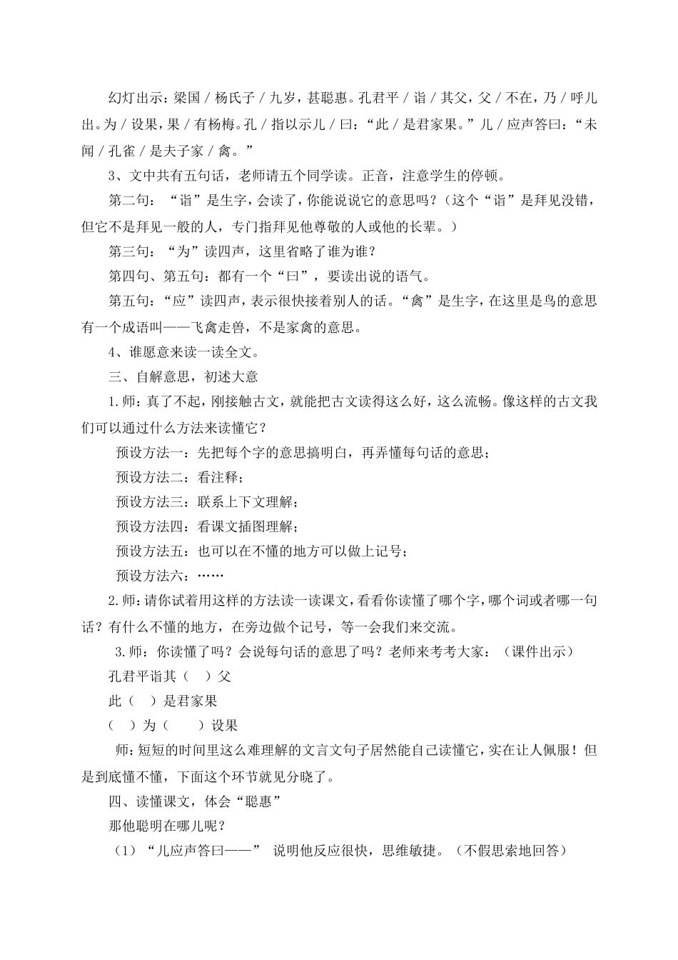 杨氏之子修正案_第2页