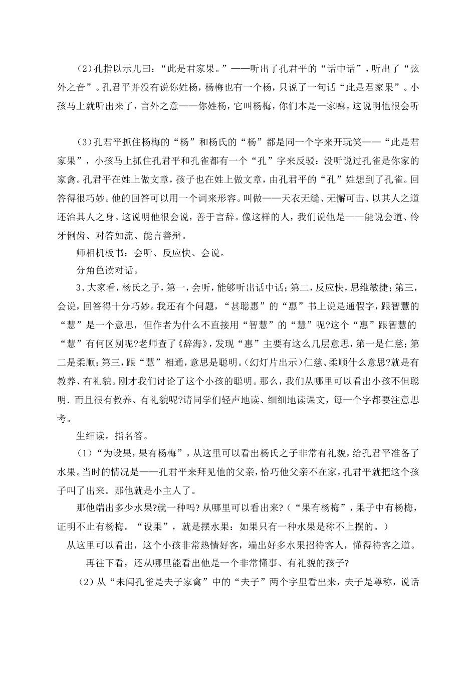 杨氏之子修正案_第3页