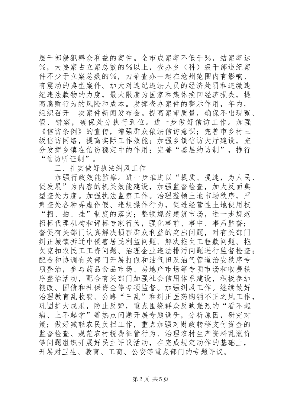 纪委监察局××年重点工作计划_第2页