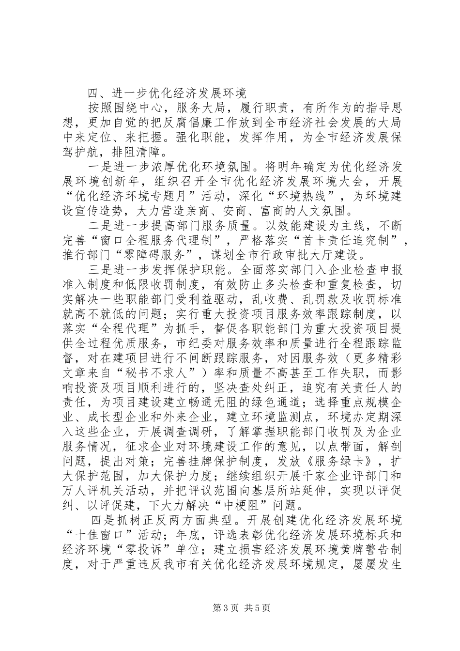 纪委监察局××年重点工作计划_第3页