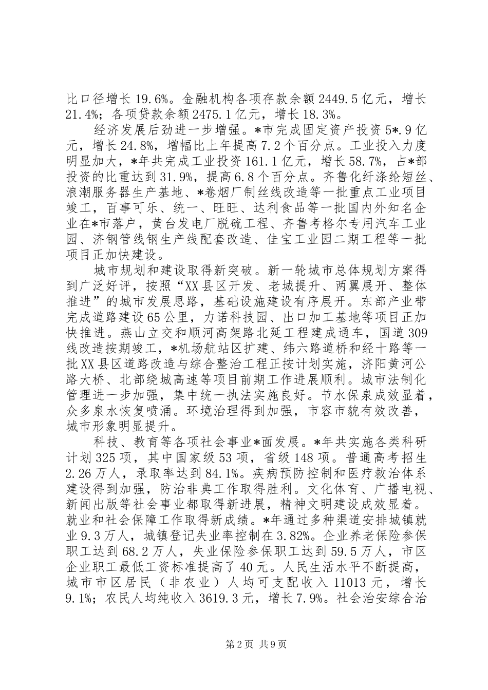经济社会发展计划实施意见(市)_第2页