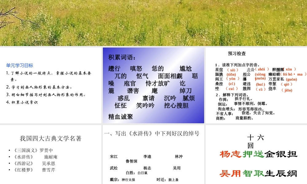 九年级语文上册第五单元复习课件3