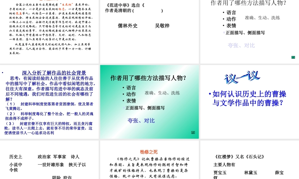 九年级语文上册第五单元复习课件3