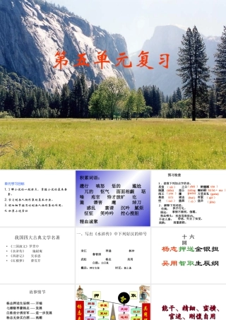 九年级语文上册第五单元复习课件3