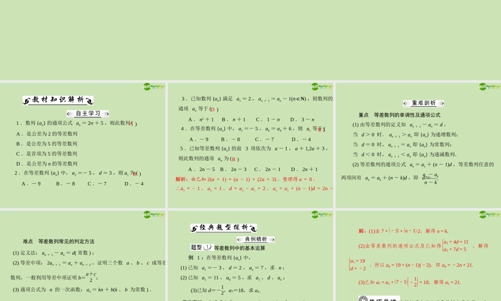 数学 第二章 2.2 2.2.1 等差数列的定义及通项公式配套课件 新人教A版必修5 课件
