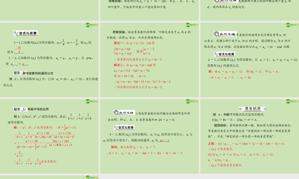 数学 第二章 2.2 2.2.1 等差数列的定义及通项公式配套课件 新人教A版必修5 课件