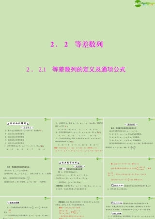 数学 第二章 2.2 2.2.1 等差数列的定义及通项公式配套课件 新人教A版必修5 课件