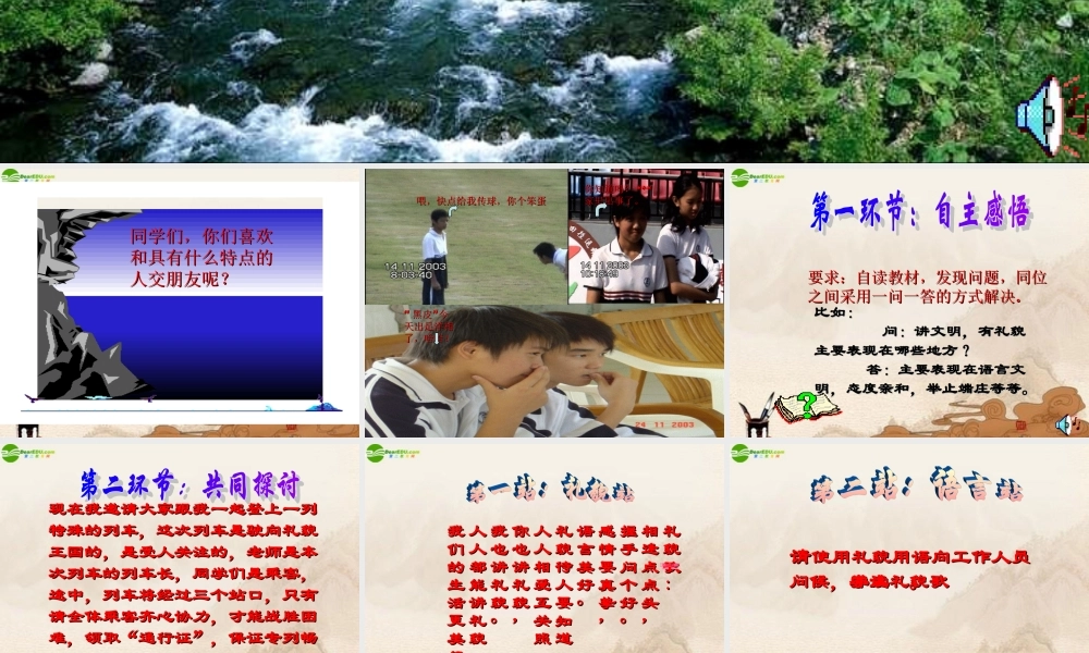 八年级政治上册 文明交往礼为先课件 鲁教版 课件