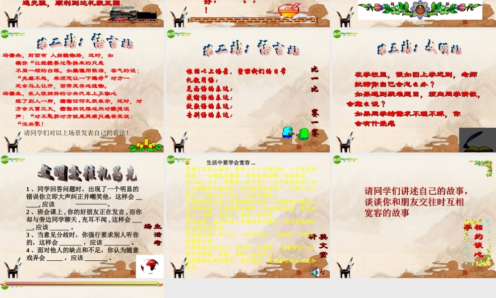 八年级政治上册 文明交往礼为先课件 鲁教版 课件