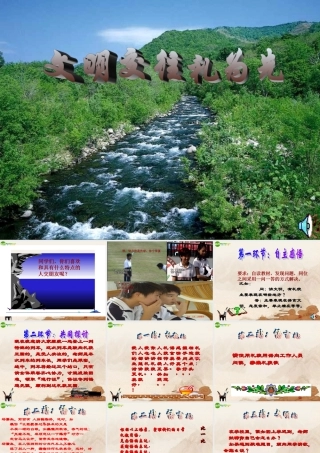 八年级政治上册 文明交往礼为先课件 鲁教版 课件