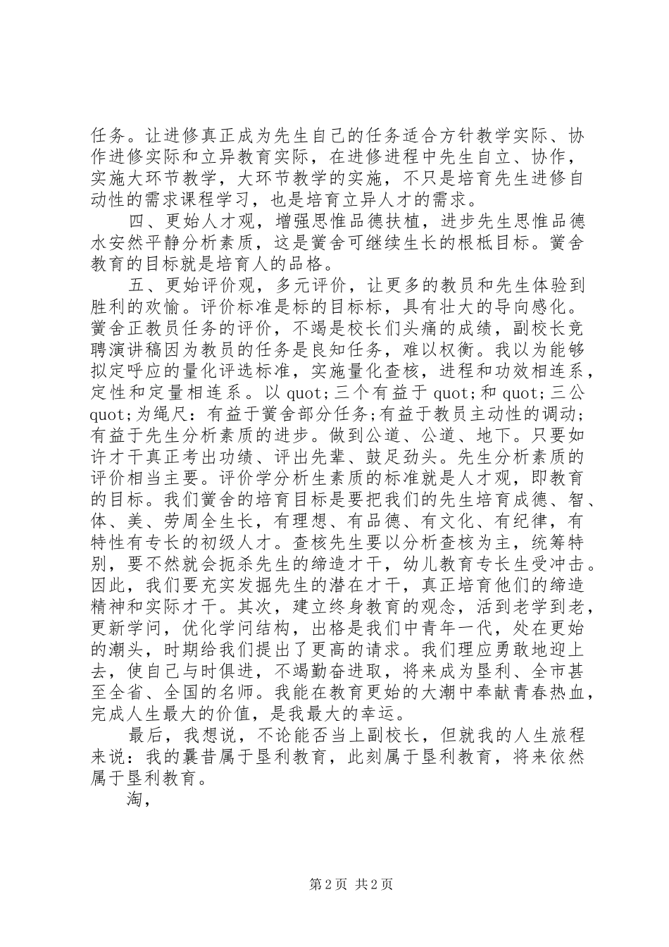 校长演讲稿范文_第2页