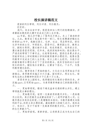 校长演讲稿范文