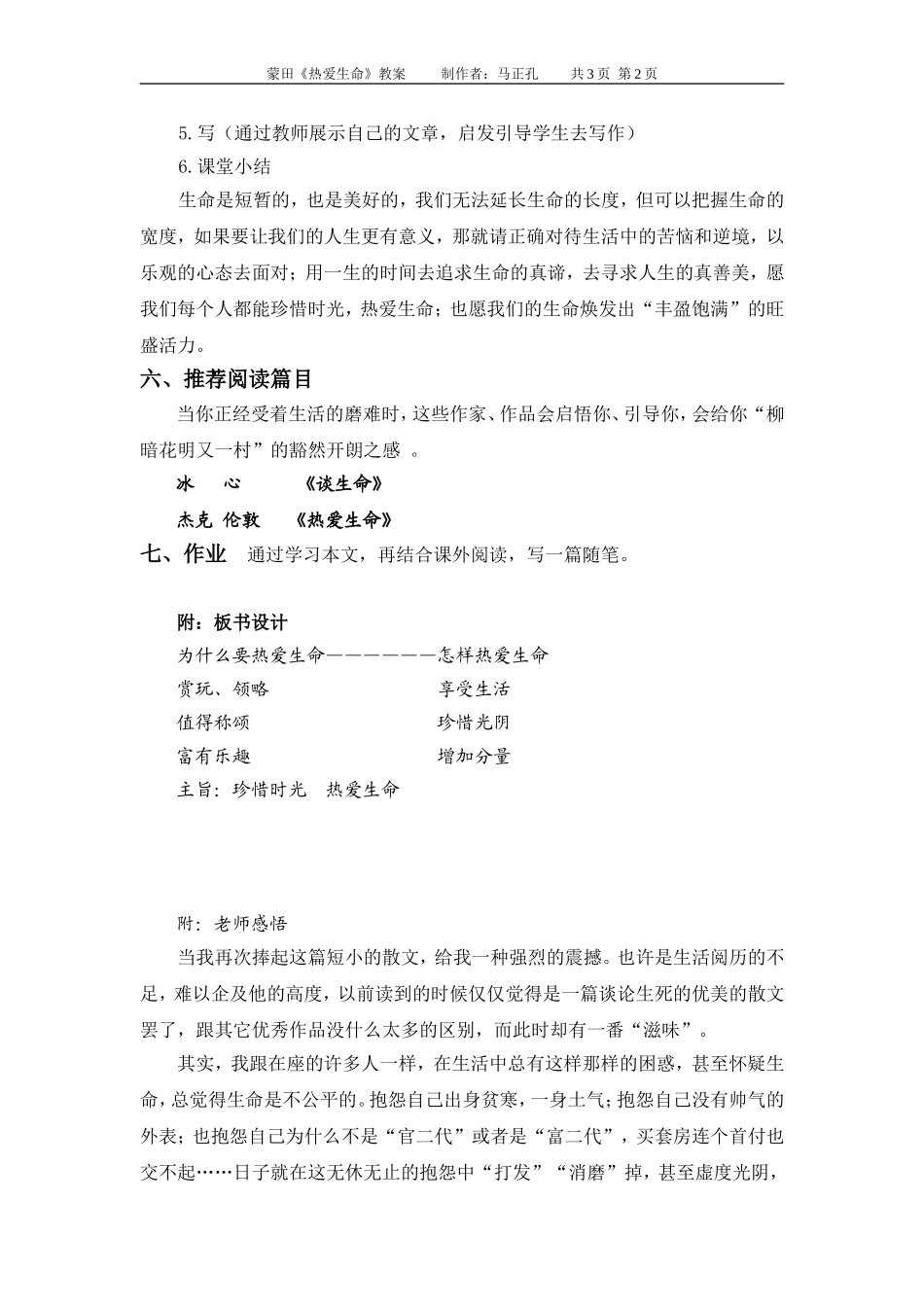 热爱生命教案_第2页