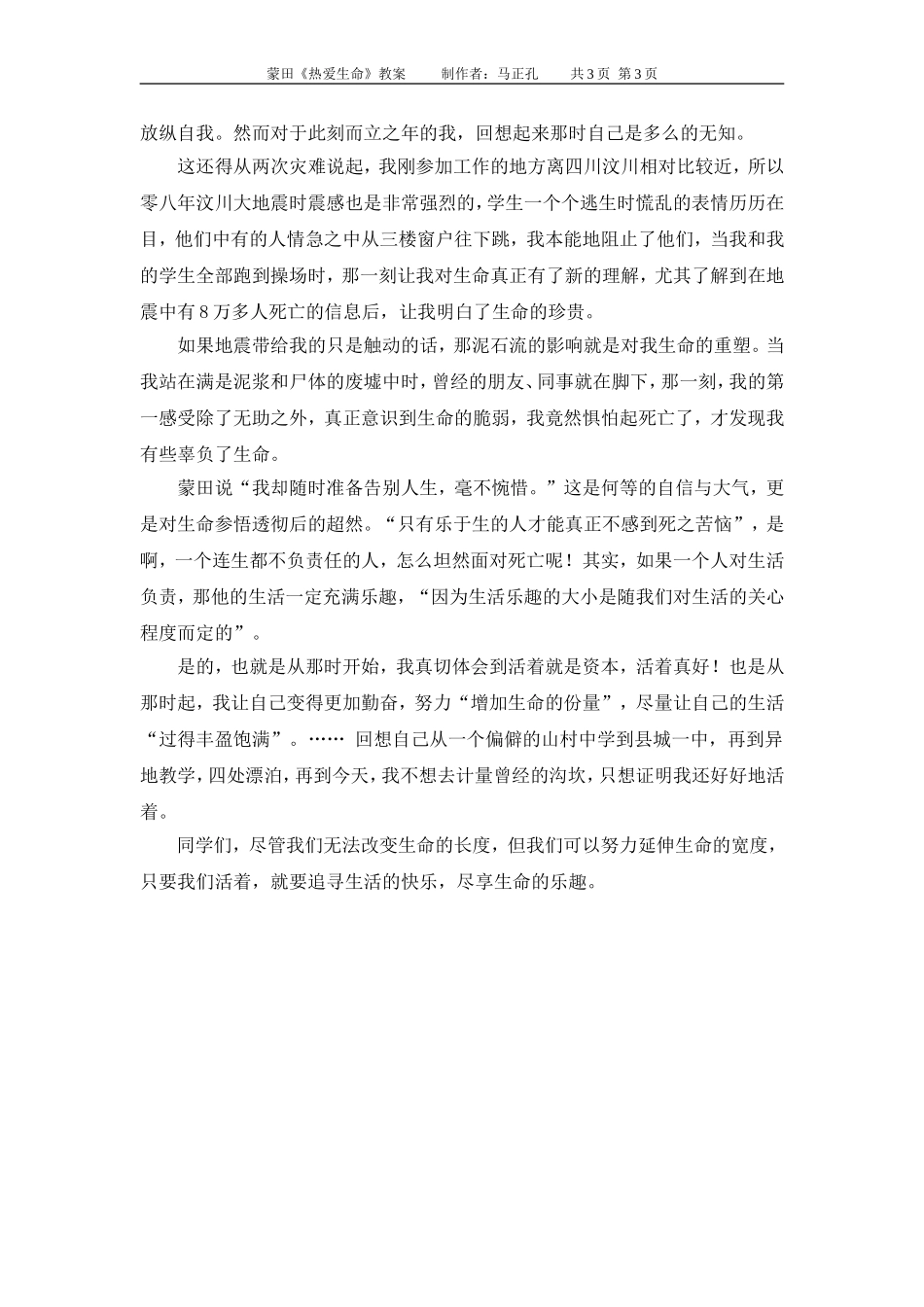 热爱生命教案_第3页