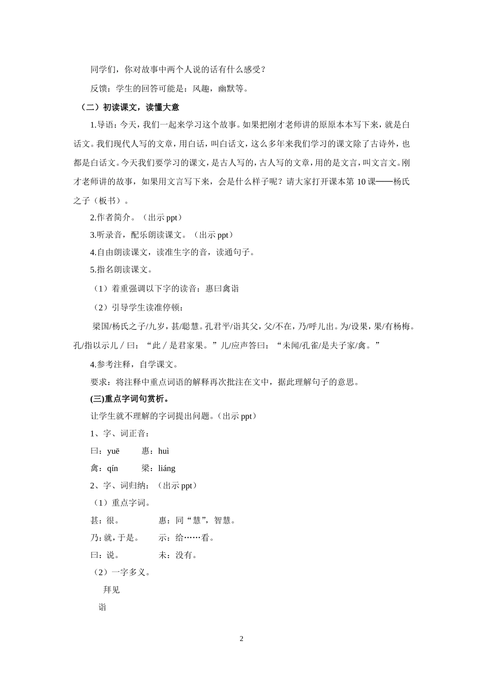 杨氏之子教学设计_第2页