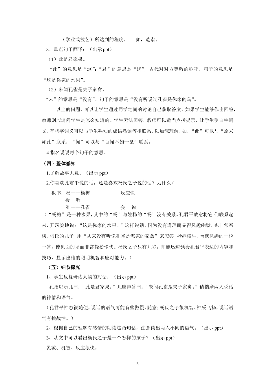 杨氏之子教学设计_第3页
