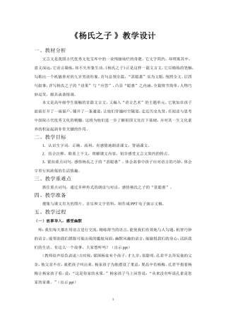杨氏之子教学设计